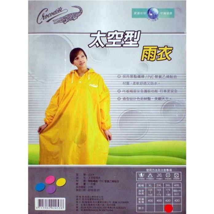 現貨🌟鱷魚牌 尼龍太空型雨衣 連身雨衣 男女適用