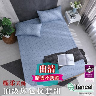 【岱思夢】3M天絲床包組 (單人/雙人/加大/特大) 床包枕套組 加高內束35cm TENCEL+3M吊牌 出清賠售
