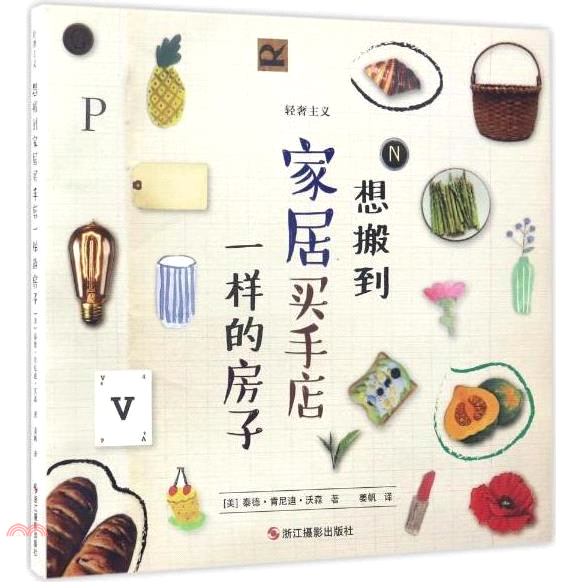 想搬到家具買手店一樣的房子