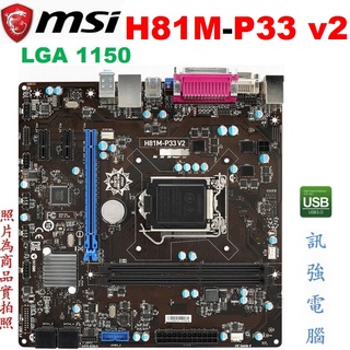 MSI 微星 H81M-P33 v2 主機板、1150腳位、支援四代intel core i系列與xeon處理器、附擋板