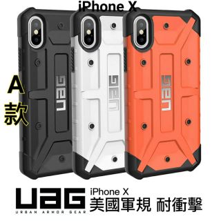 iPhone X UAG 美國軍方安全認證 美國軍規 UAG 耐衝擊保護殻