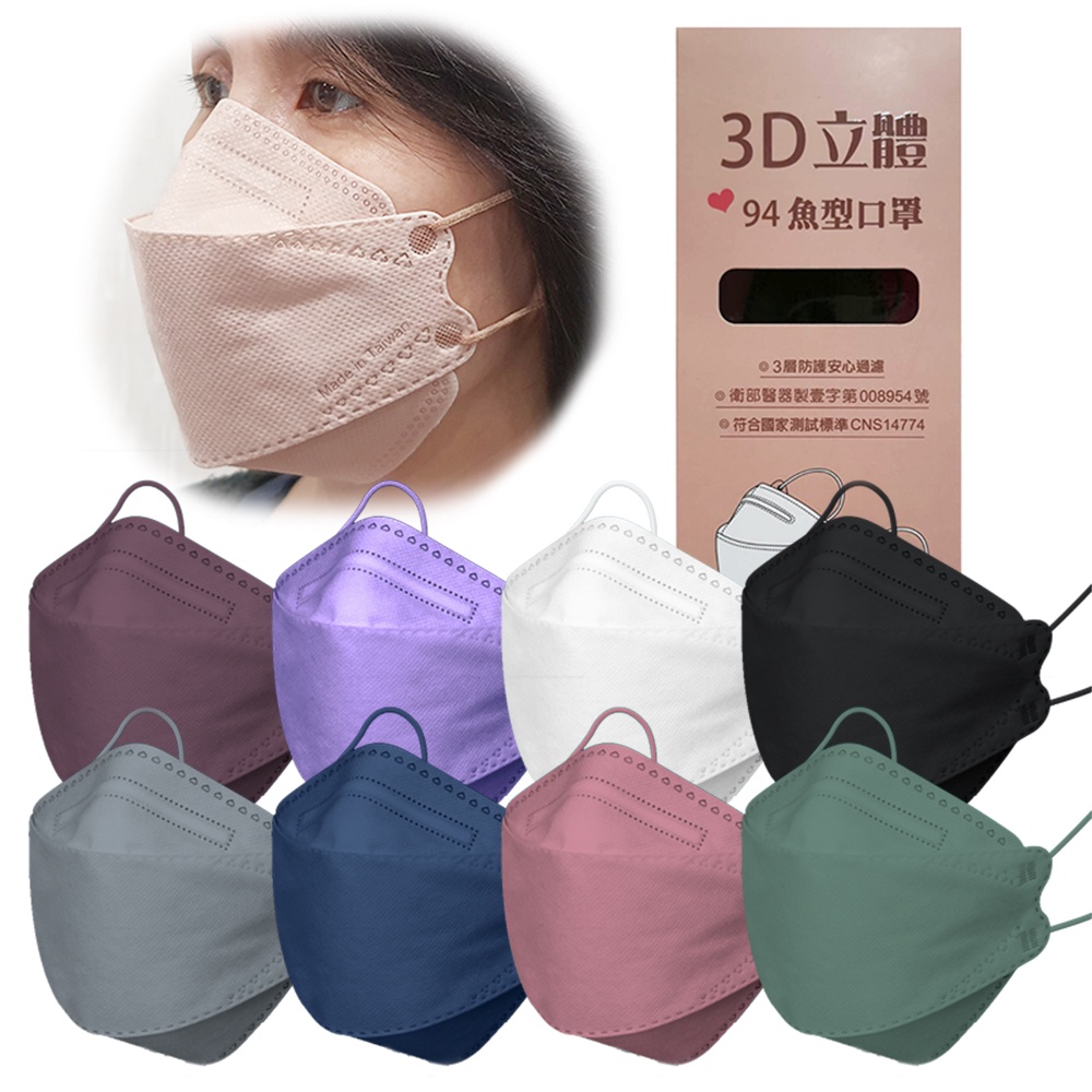 悅生活 欣新韓版立體魚型成人醫療口罩入 組多色可選 魚口口罩 蝦皮購物