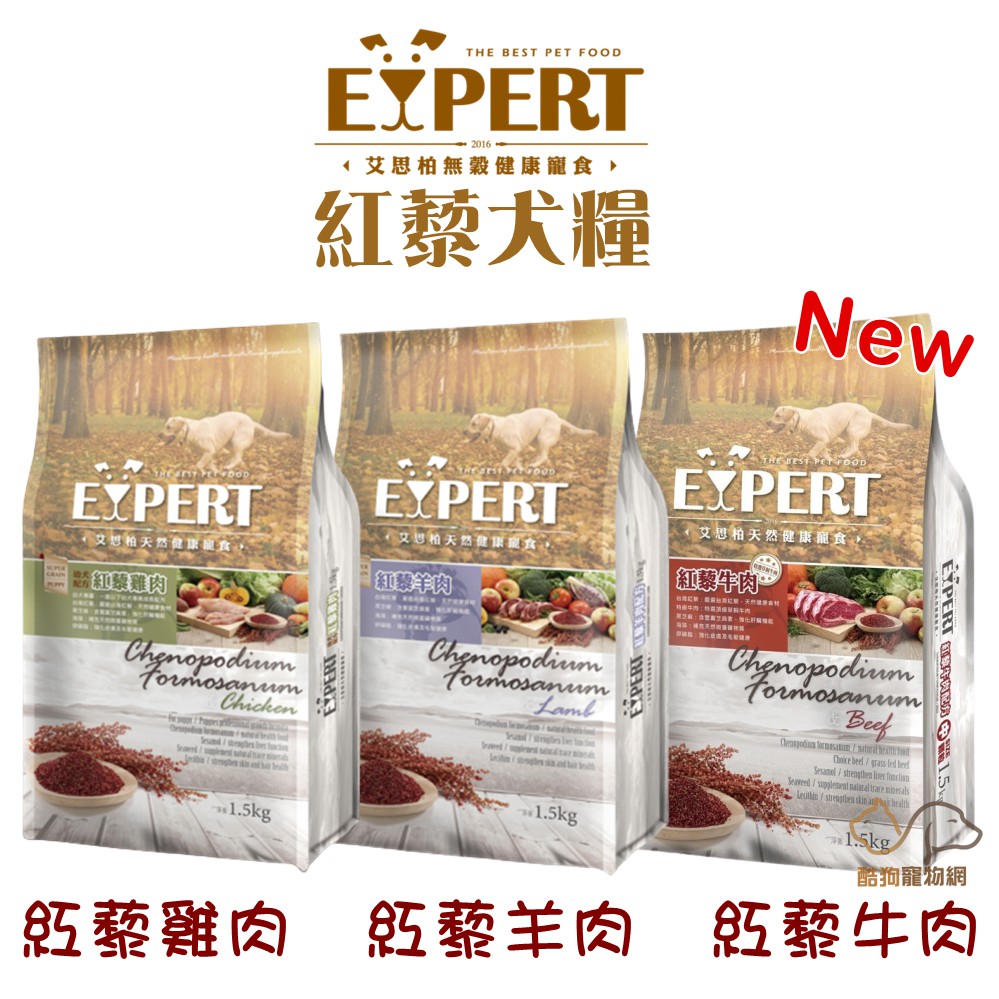 EXPERT 艾思柏 紅藜寵食系列1.5kg/15kg 寵物飼料 狗狗飼料 犬用飼料 幼犬飼料 成大飼料 犬糧 狗糧