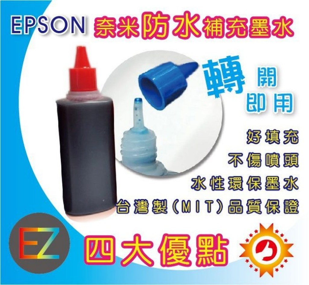 【含稅】EPSON 100cc 紅色 奈米防水 填充墨水 連續供墨專用 CX5500/CX7300/CX8300
