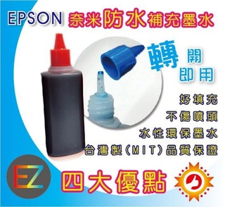 【含稅】EPSON 250cc 紅色 奈米防水 填充墨水 連續供墨專用 T20/T30/TX100/TX200