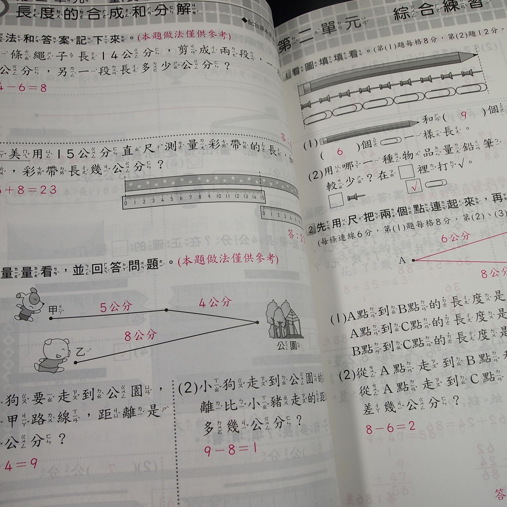 考試院二手書 國小數學重點複習2上 教師版 康軒c 八成新 11e32 蝦皮購物