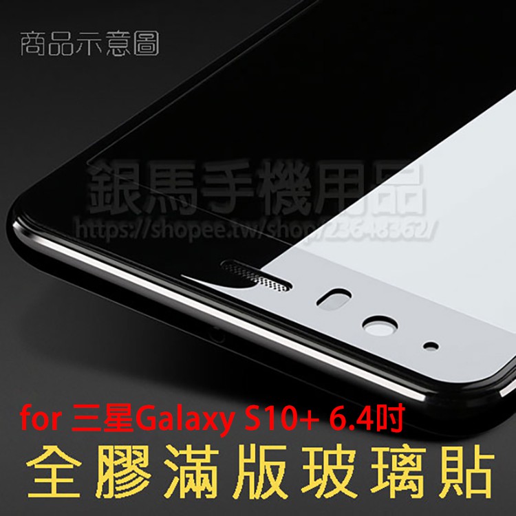 【可解鎖版全屏玻璃保護貼】三星Galaxy S10+/S10 Plus G975 6.4吋 手機高透滿版玻璃貼/鋼化膜螢