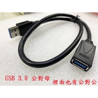 {新霖材料} USB 3.0 公母線 公母延長線 USB公母線 USB延長線 A公 A母 USB3.0 公對公 公對母