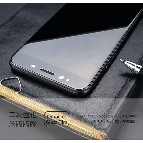 ZenFone5 ZE620KL 5Z ZS620KL 5Q ZC600KL 2.5D滿版螢幕保護貼 鋼化玻璃貼