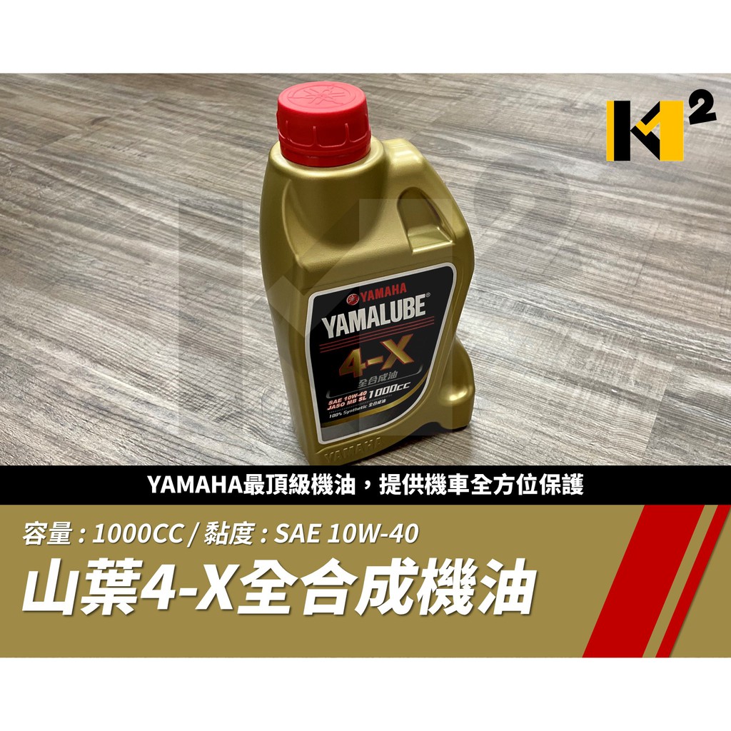Yamaha 山葉4x 4 X 原廠1000cc 全合成機油 山葉機油勁戰 Force 勁豪 Bws Smax 蝦皮購物