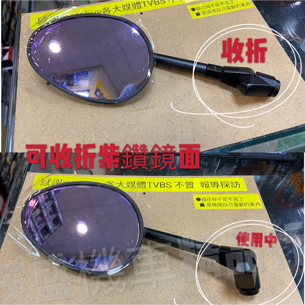 蘆洲茂盛＊MAGAZI MG-1849 短版 紫鑽鏡面 貝殼鏡 後照鏡 後視鏡 牛角鏡 金龜 可折式後視鏡 可折式