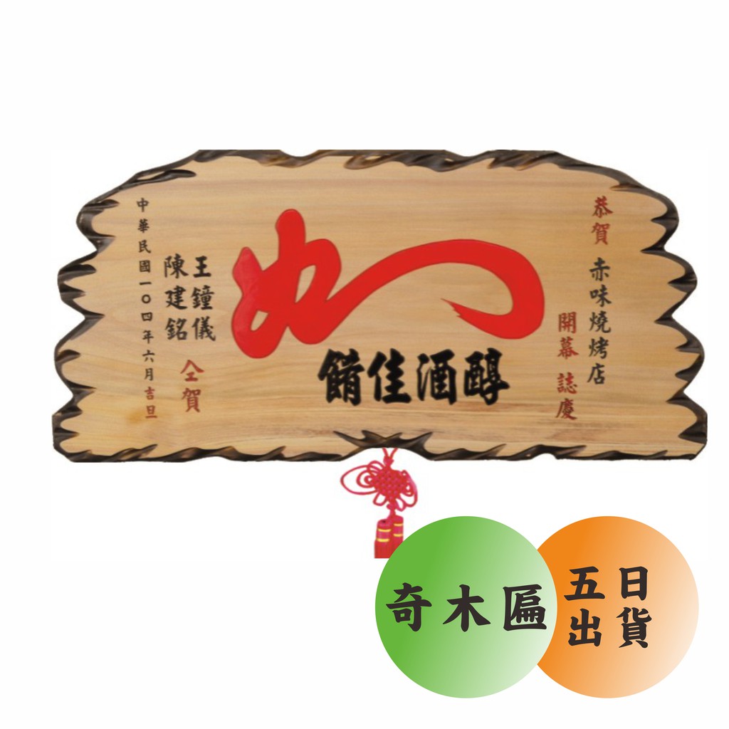 祝賀匾額 Ptt與dcard推薦網拍商品 2021年12月 飛比價格