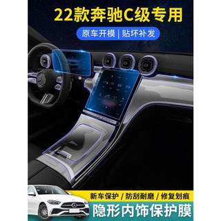 Benz賓士W206 C180 C200 C300 內裝保護膜 中控貼膜 導航熒幕膜 全車貼膜