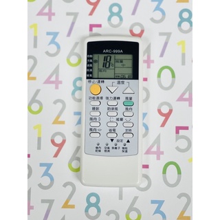 夏季熱門商品促銷 萬用型 ARC-999A 999合1 萬用冷氣遙控器 【全機種適用】變頻 分離式 窗型 冷氣遙控器