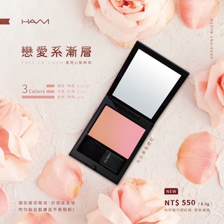 現貨 免運 + 贈禮｜HANI漸層腮紅 不飛粉