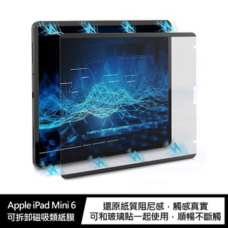 AOYi Apple iPad Mini 6 可拆卸磁吸類紙膜 現貨 廠商直送