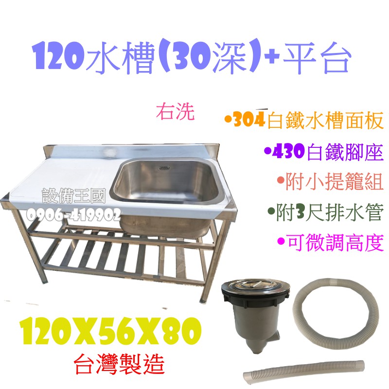 設備王國 1水槽 30深 平台水槽平台爐台工作台流理台工廠直營 蝦皮購物