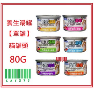 MONGE 貓罐頭 - 養生湯罐 雞肉底 鮪魚底 80g【單罐賣場】