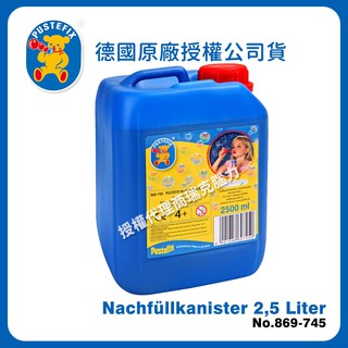 德國Pustefix 魔法泡泡補充液(2500ml) 869-745 /泡泡相機 /吹泡泡 /泡泡水/泡泡槍/無毒泡泡