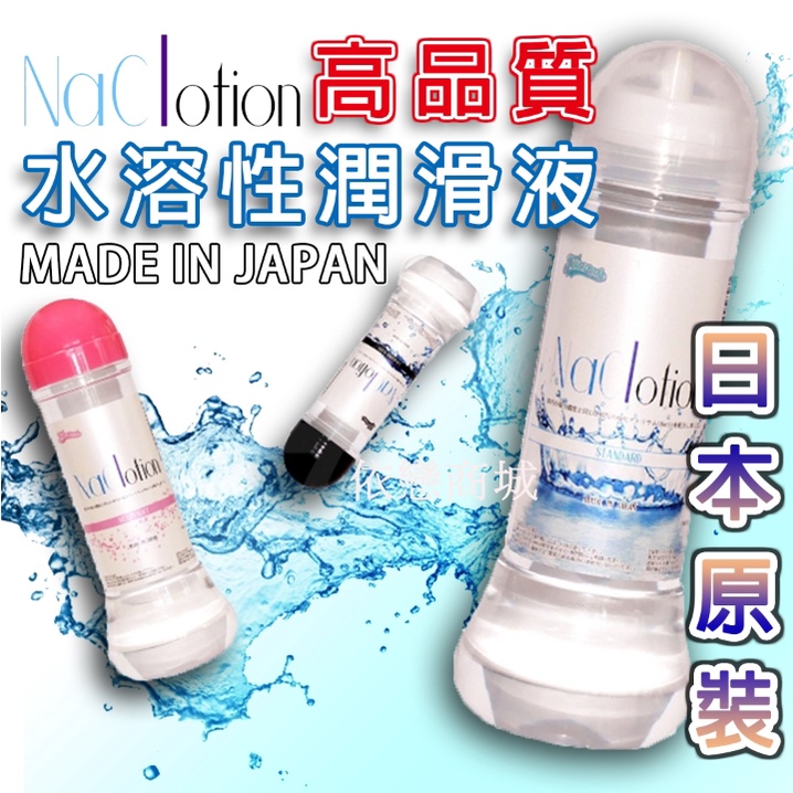 日本FILL WORKS NaClotion 自然感覺 水潤型/標準型/濃稠型 潤滑液360ml潤滑油情潤滑劑
