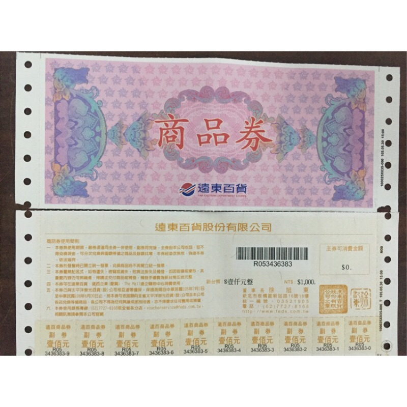 現貨 遠東百貨 1000面額 商品券 適用sogo百貨 遠東百貨 愛買等等 遠東相關企業 蝦皮購物