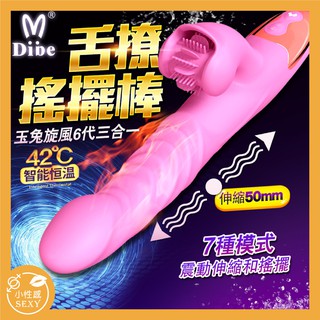 DIBE-玉兔旋風6代 自動震動+伸縮搖擺+加溫+舌舔 極品按摩棒 潮水二代 跳蛋 情趣用品 口交 舌舔 自慰棒 AV棒
