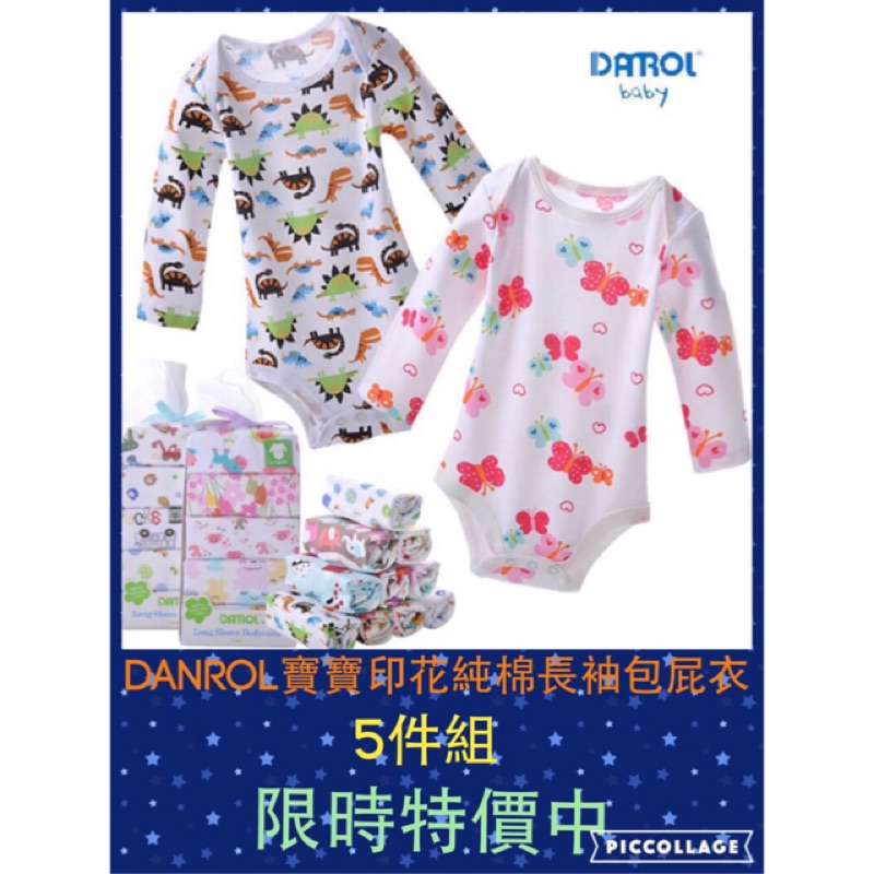 【現貨供應】Danrol丹勞爾卡通印花寶寶純棉長袖包屁衣(五件組)