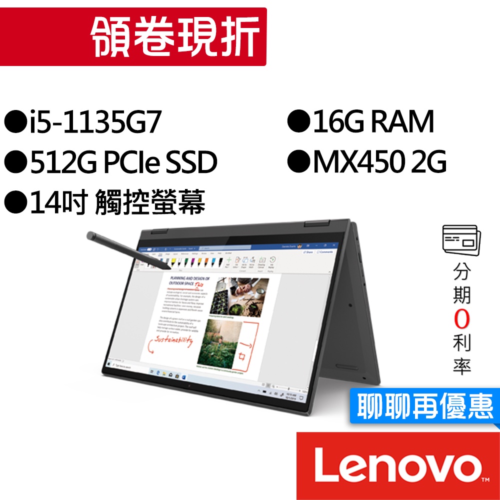 Lenovo聯想  IdeaPad Flex 5 82HS00WRTW i5/MX450 14吋 效能筆電