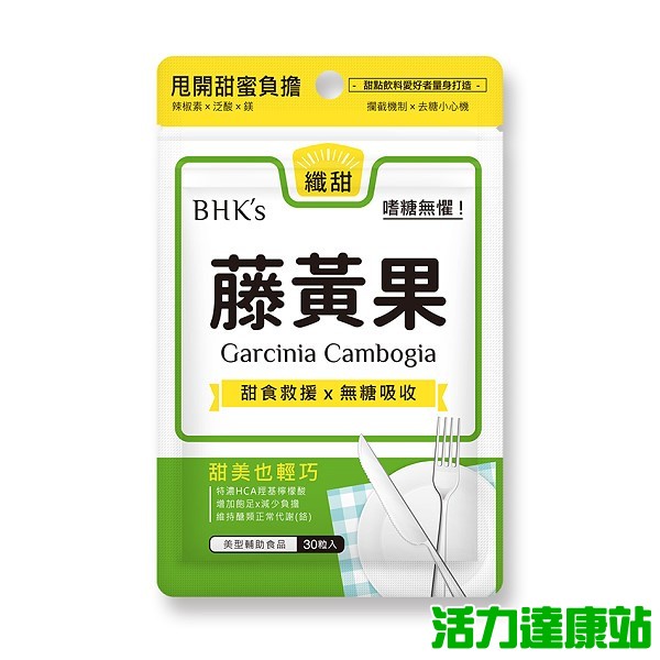 BHK's 藤黃果膠囊(30顆/袋)【活力達康站】