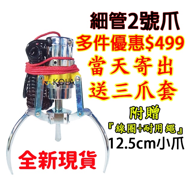 【24H內出貨，送3爪套，多件優惠】 娃娃機小爪 娃娃機2號爪 娃娃機爪子 娃娃機二號爪 娃娃機商品 2號爪 小爪