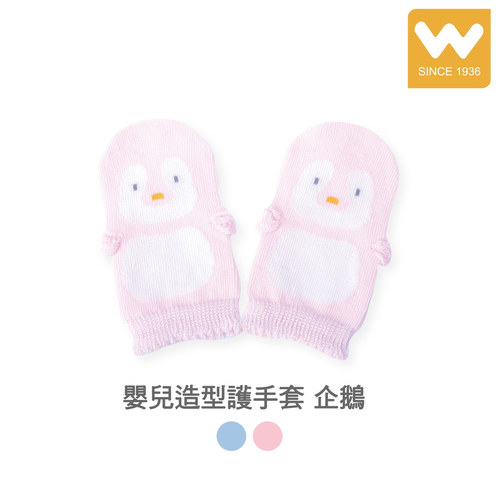 【W 吳福洋襪品】嬰兒造型護手套 企鵝