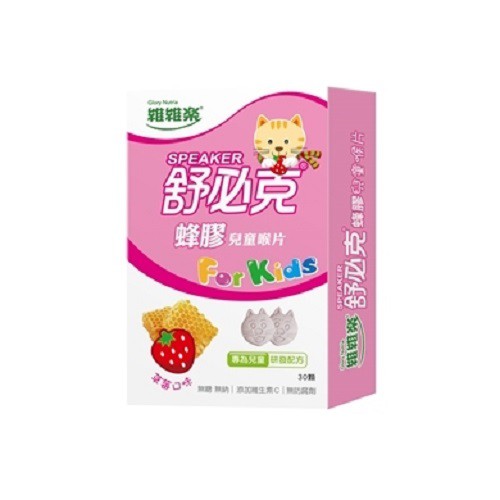 【維維樂】舒必克蜂膠兒童喉片 草莓(30顆/盒) - 德昌藥局
