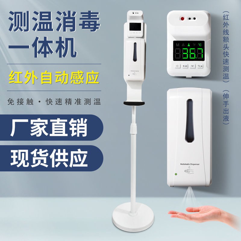 【熱奶器】自動紅外線測溫儀消毒一體機全自動電子檢測酒精消毒機測溫消毒器