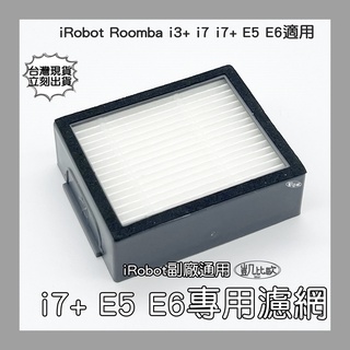 【凱比歐 A0536】iRobot Roomba i2 i3 j7 i7+ E5 E6 掃地機 配件 濾網 HEPA