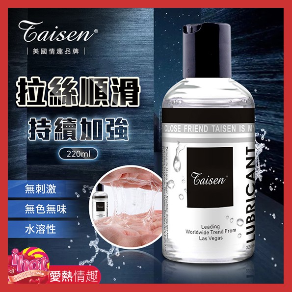 TAISEN-人體水性潤滑液220ml(標準型)