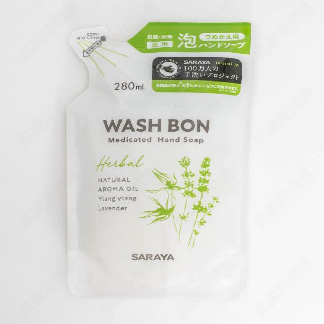 【SARAYA】WASH BON 草本泡沫式洗手乳 補充包 280ml