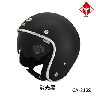 EVO 安全帽 CA-312S 復古帽 精裝銀邊 內墨鏡 消光黑 半拆洗 半罩 正版授權