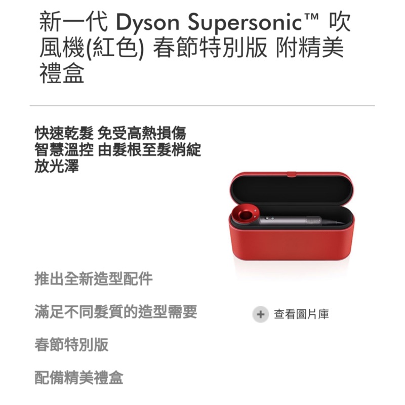 9.9新 膜未拆 恆隆行保固內 送500購物金Dyson Supersonic新一代 戴森 吹風機 春節特別版 禮盒