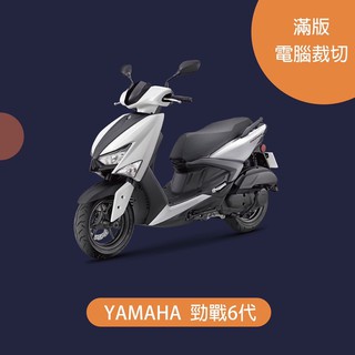 3M 犀牛皮保護貼 YAMAHA 勁戰5代+6代 機車包膜 超準電腦版型