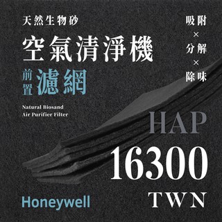 ✨半價優惠✨無味熊｜Honeywell - HAP - 16300 - TWN