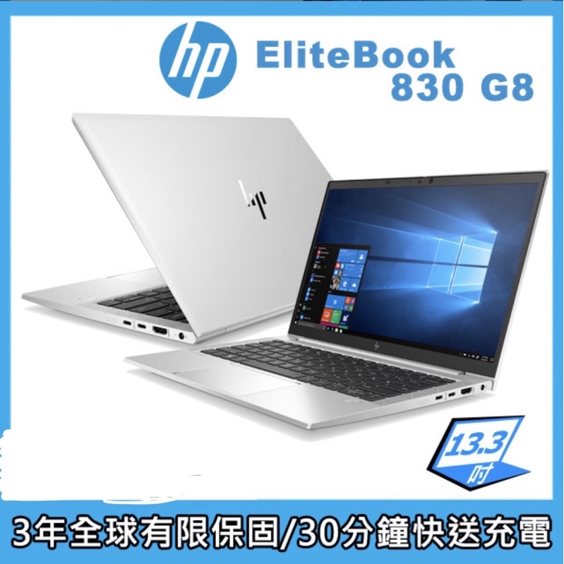HP 商用 EliteBook 830 13.3 i5 11代 需訂貨 可刷卡現金再優惠