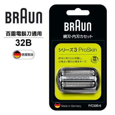 德國百靈BRAUN-新升級三鋒系列刀頭刀網匣(黑)32B-6