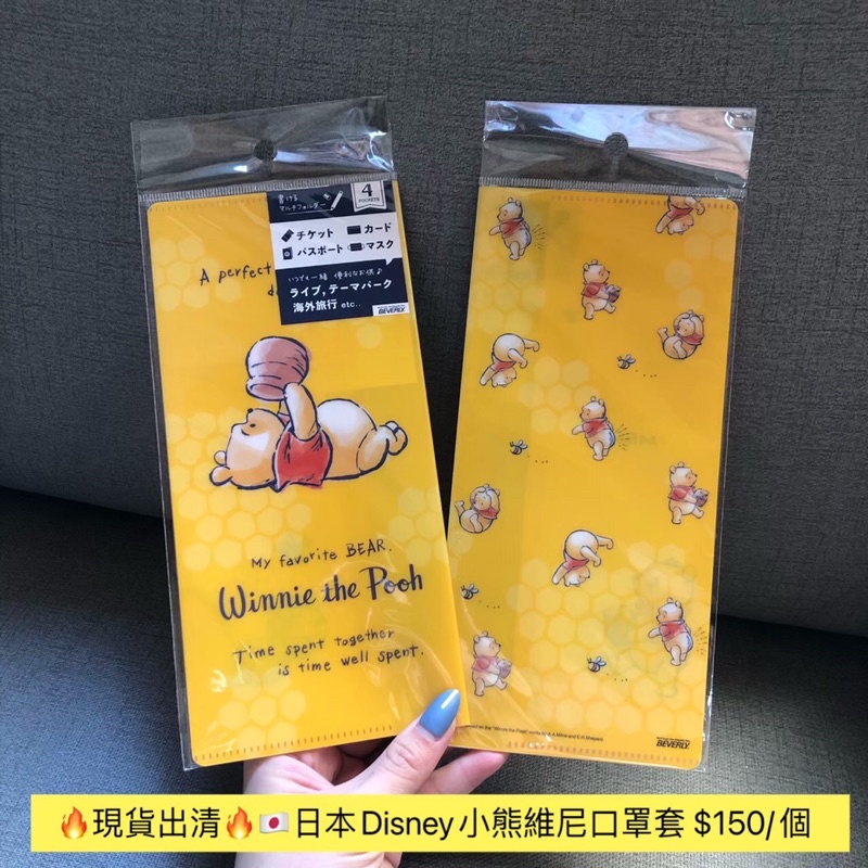 【現貨在台】 🇯🇵日本Disney小熊維尼口罩套/票卡夾