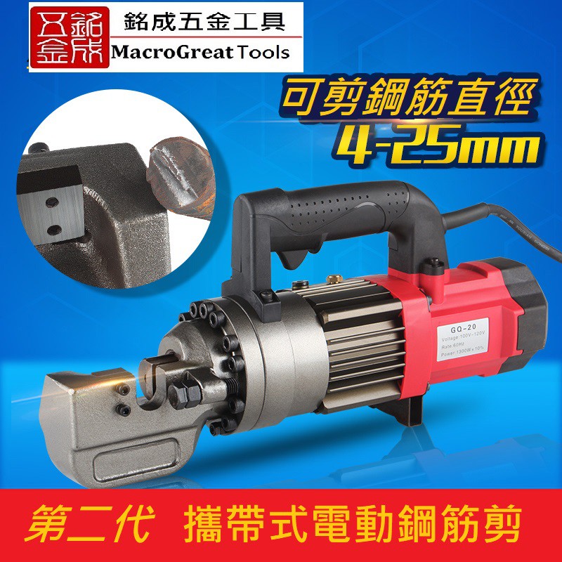 第二代電動油壓鋼筋剪手提式鋼筋切斷機電動鋼筋切斷螺紋鋼液壓鉗rc 25 25mm 8分 蝦皮購物