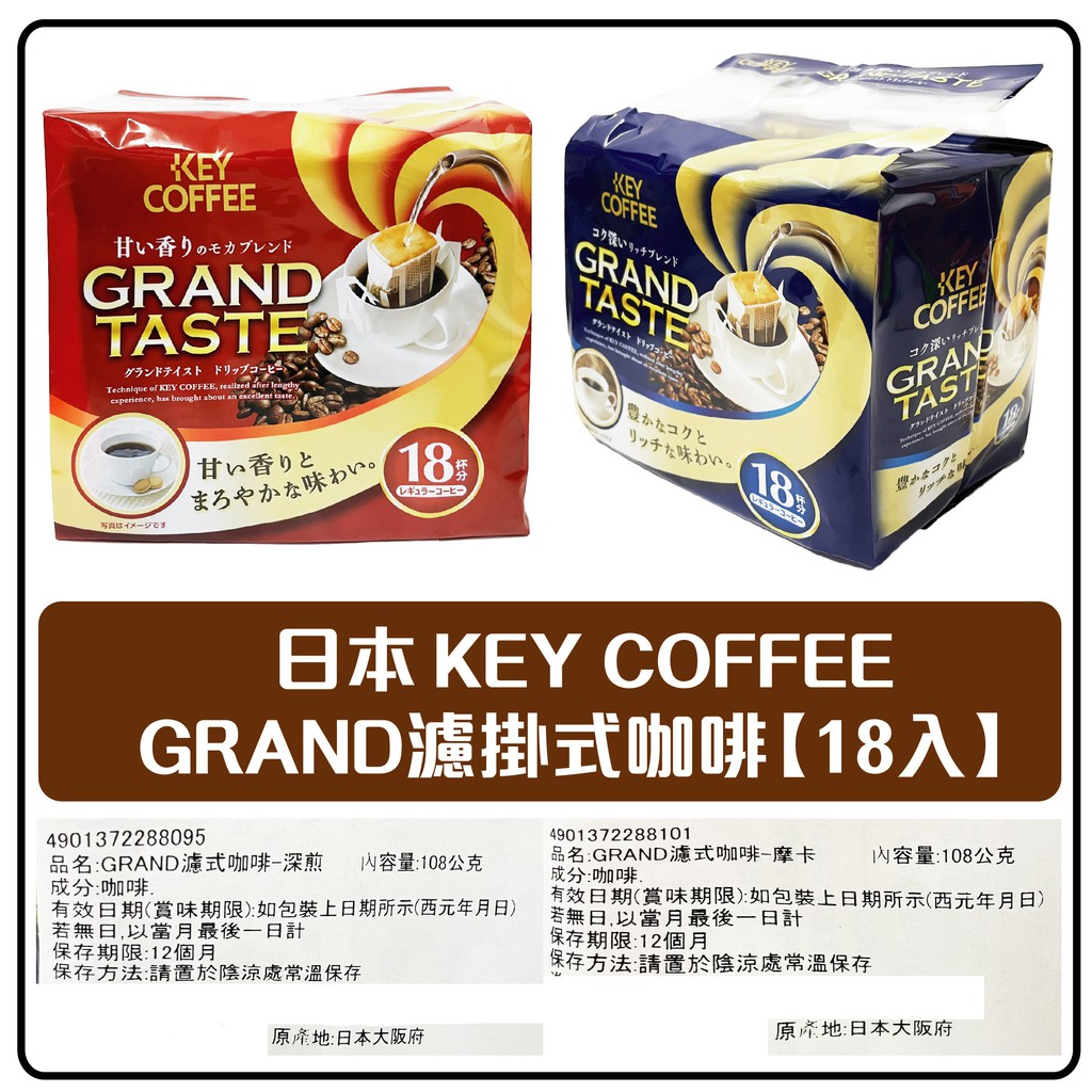 舞味本舖 咖啡 濾掛式咖啡 KEY COFFEE 濾掛式咖啡 18入 日本原裝