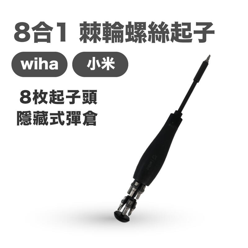 米家 wiha 精修螺絲工具套裝 （買錯賠售）