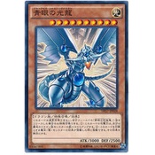 【DCT_緣夢の城】遊戲王 DP17-JP028 青眼光龍 普卡 90-95分