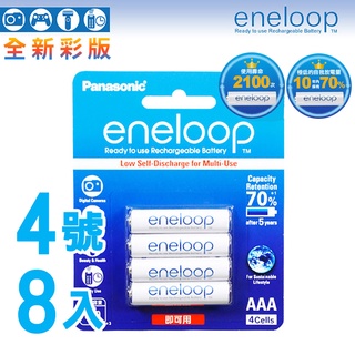 【Panasonic】eneloop低自放4號鎳氫充電電池(8入)