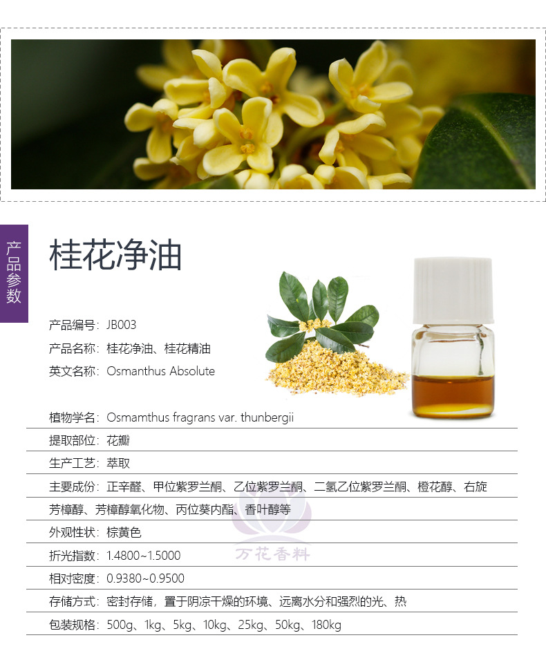 樣品5ml 瓶桂花油osmanthus Absolute 桂花精油小樣供應gh8 蝦皮購物