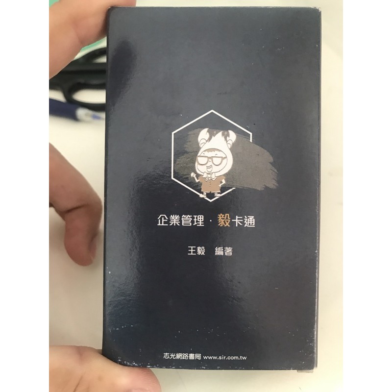 毅卡通 - 企業管理